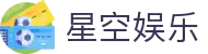 星空娱乐-梦想照进现实,努力成就未来!
